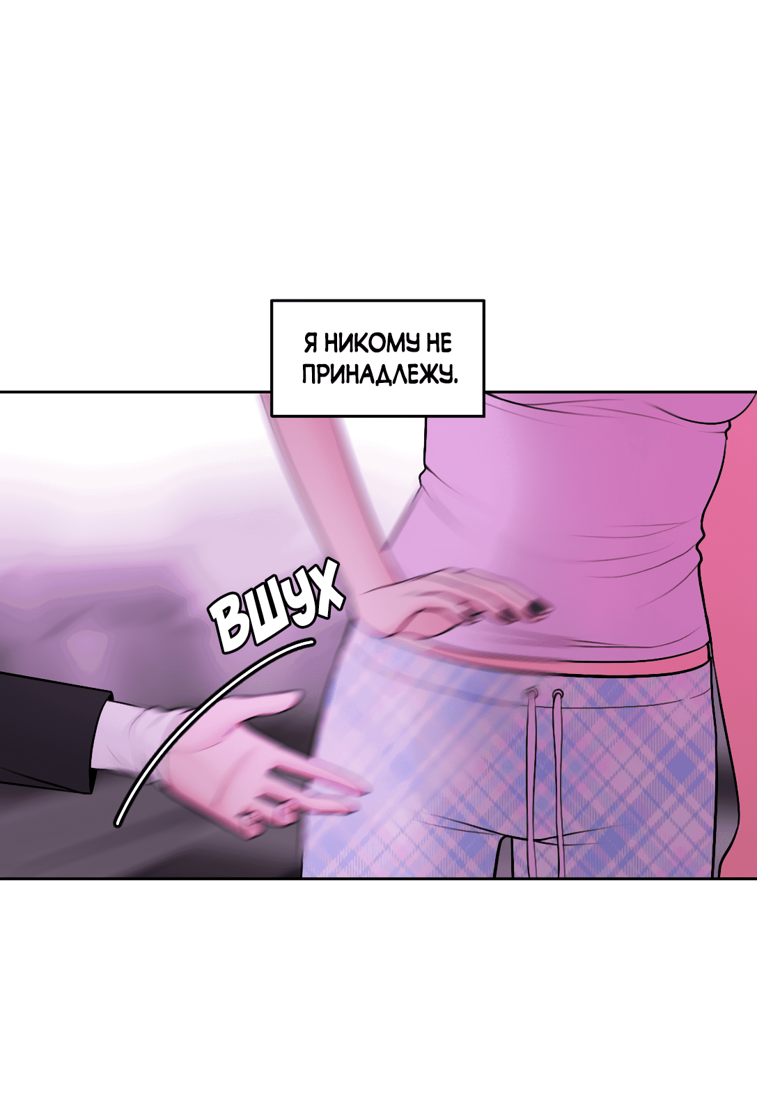 Манга Безжалостная - Глава 57 Страница 20