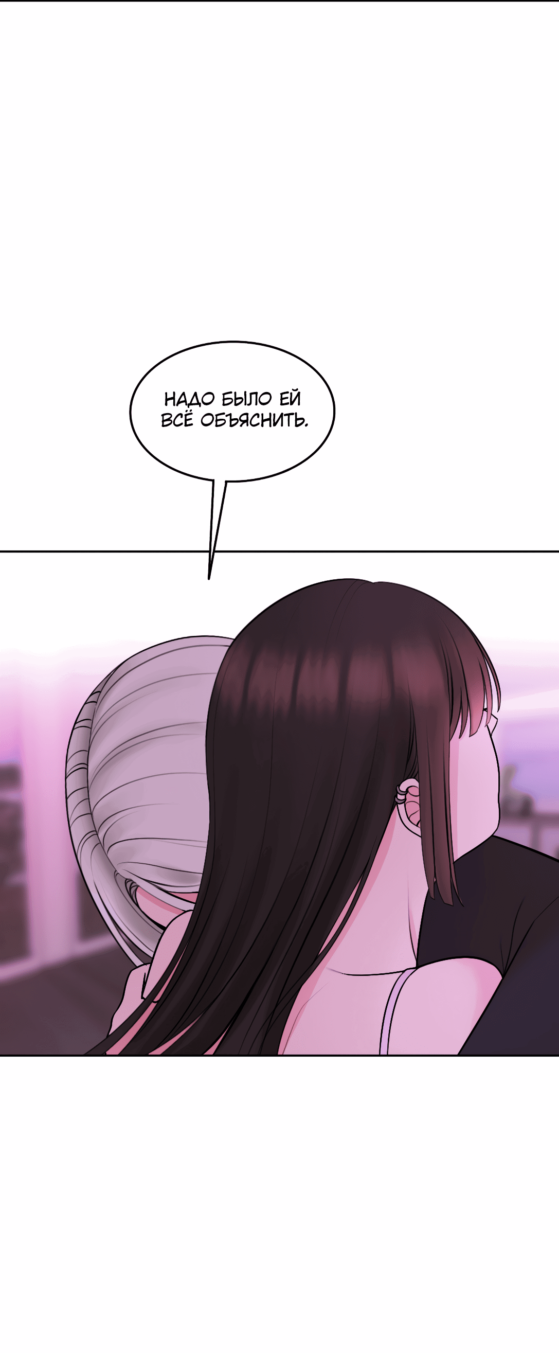 Манга Безжалостная - Глава 57 Страница 31