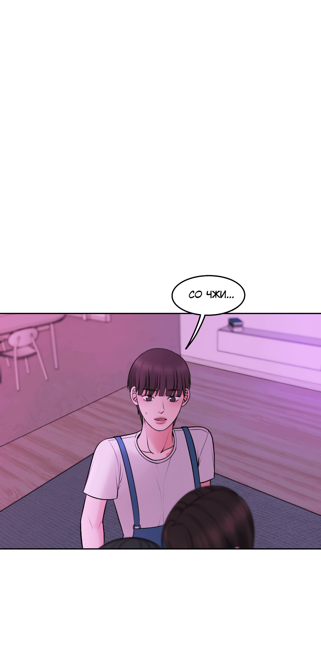 Манга Безжалостная - Глава 57 Страница 2