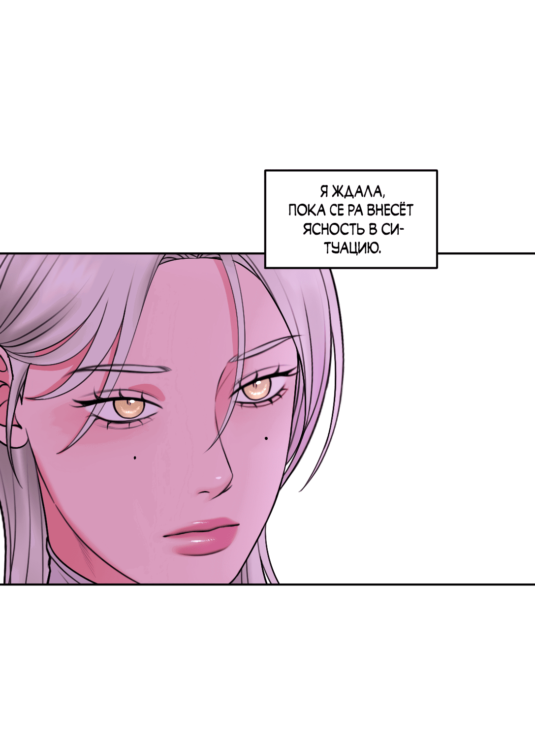 Манга Безжалостная - Глава 57 Страница 17