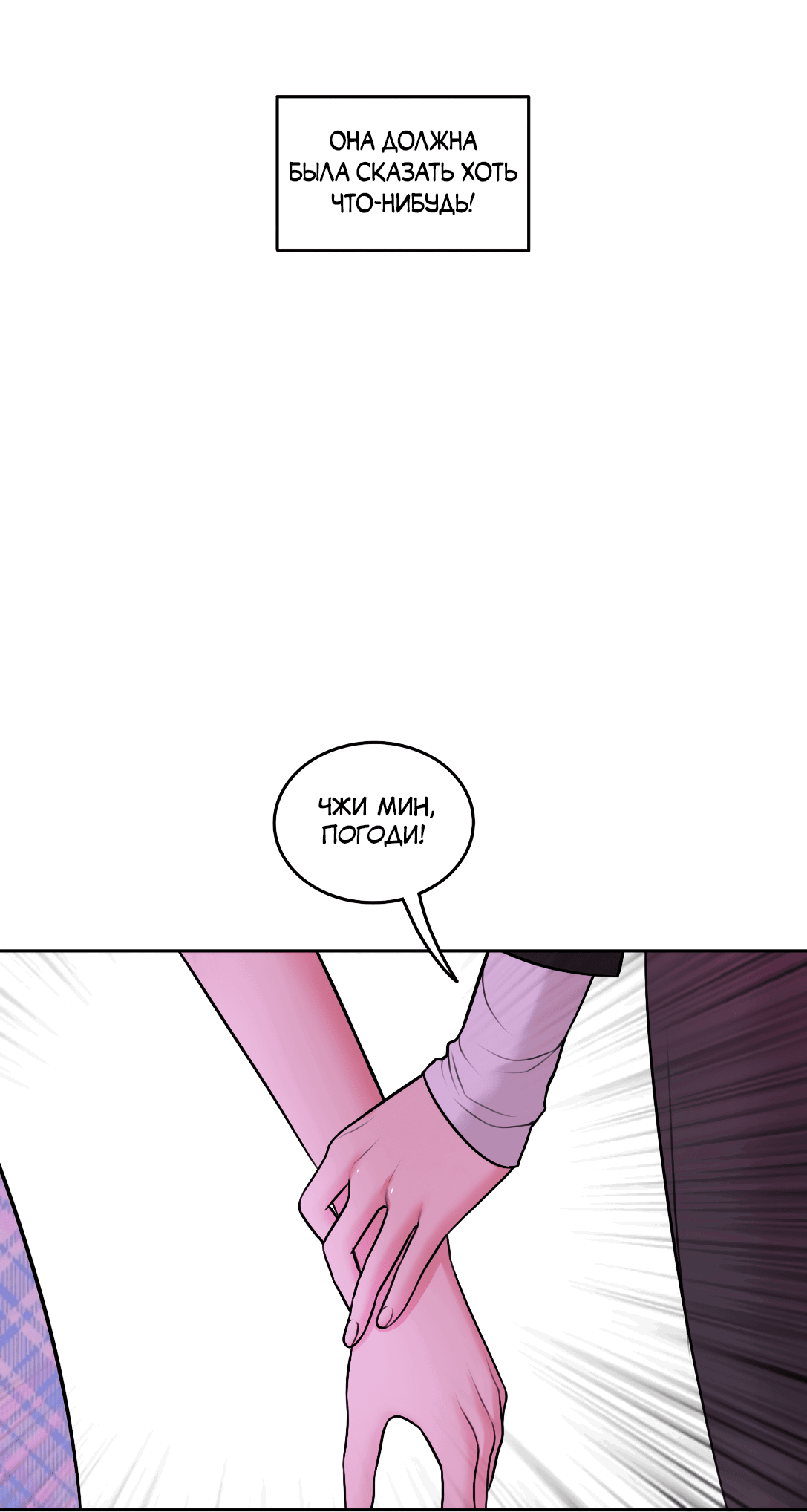 Манга Безжалостная - Глава 57 Страница 27