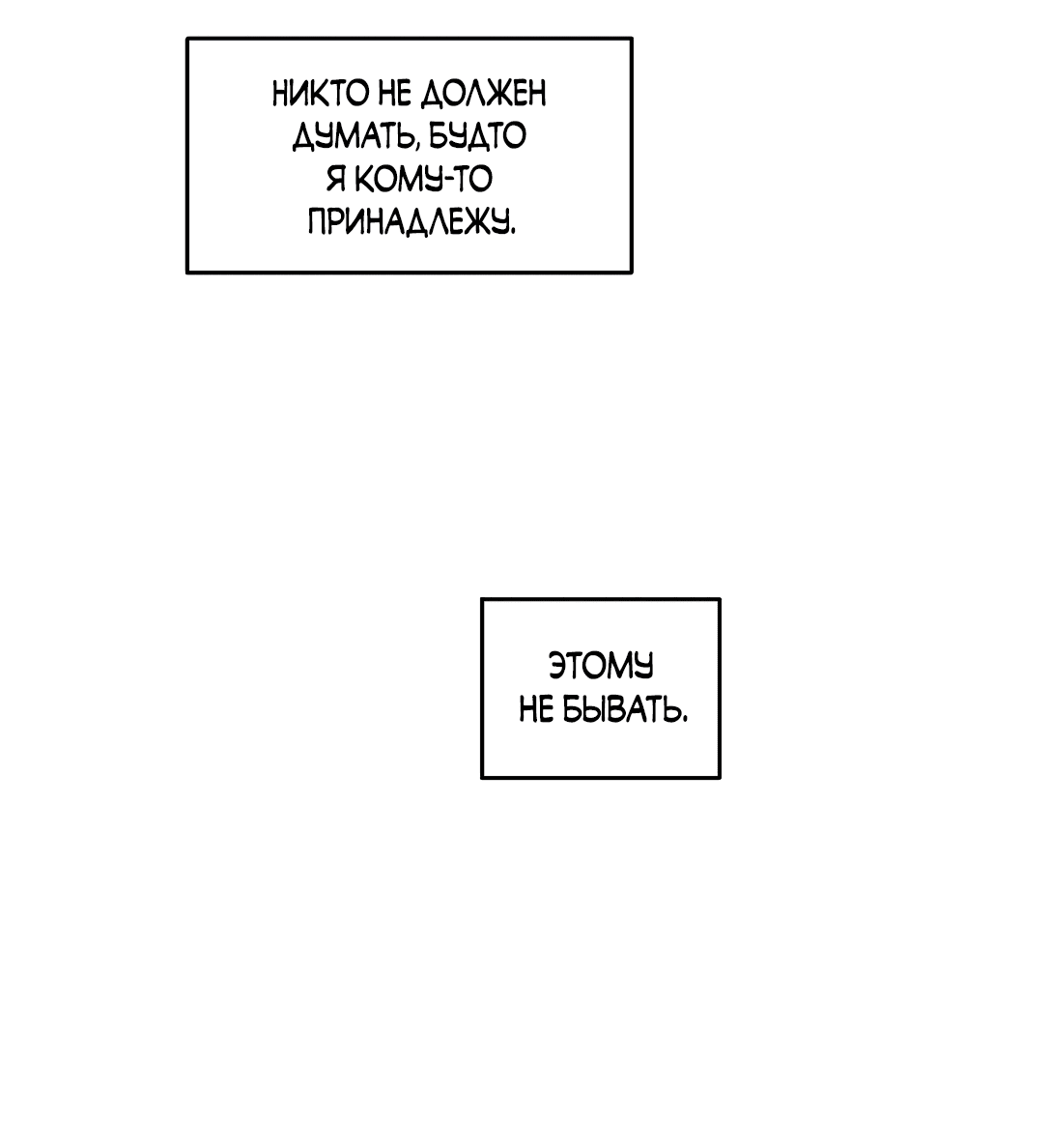 Манга Безжалостная - Глава 57 Страница 41