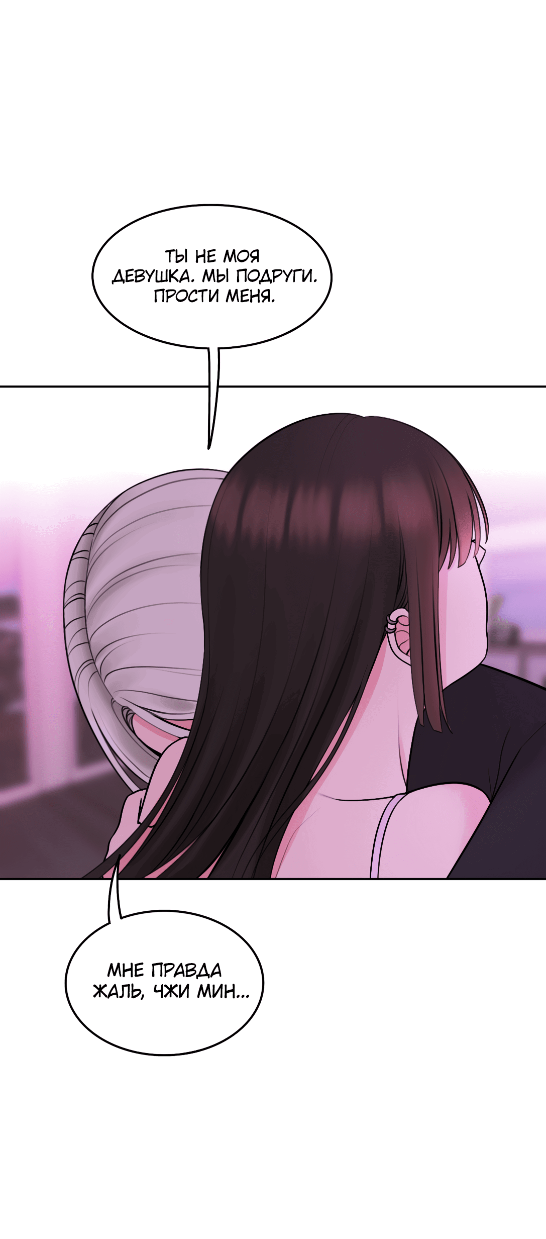 Манга Безжалостная - Глава 57 Страница 33