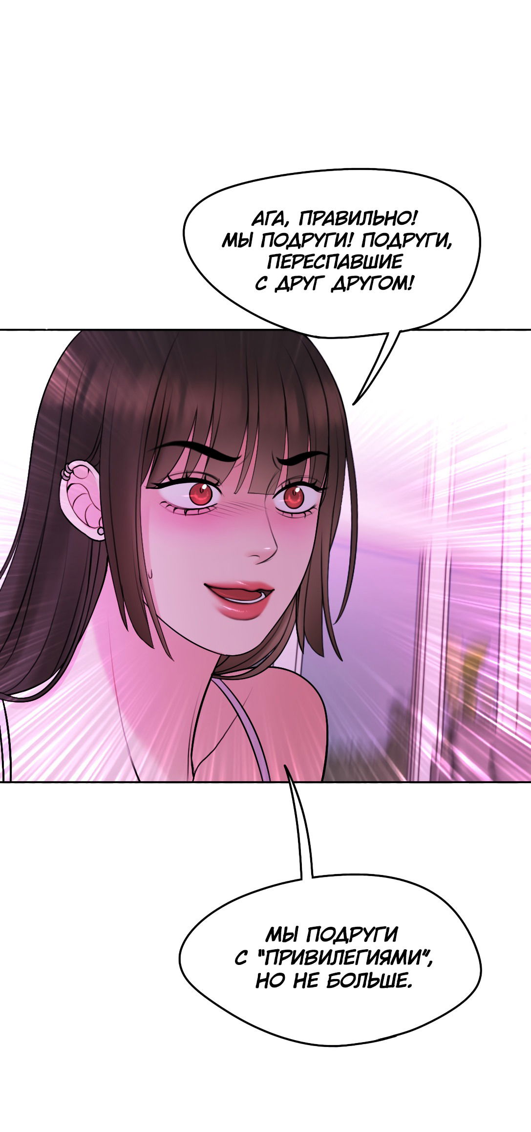 Манга Безжалостная - Глава 57 Страница 39