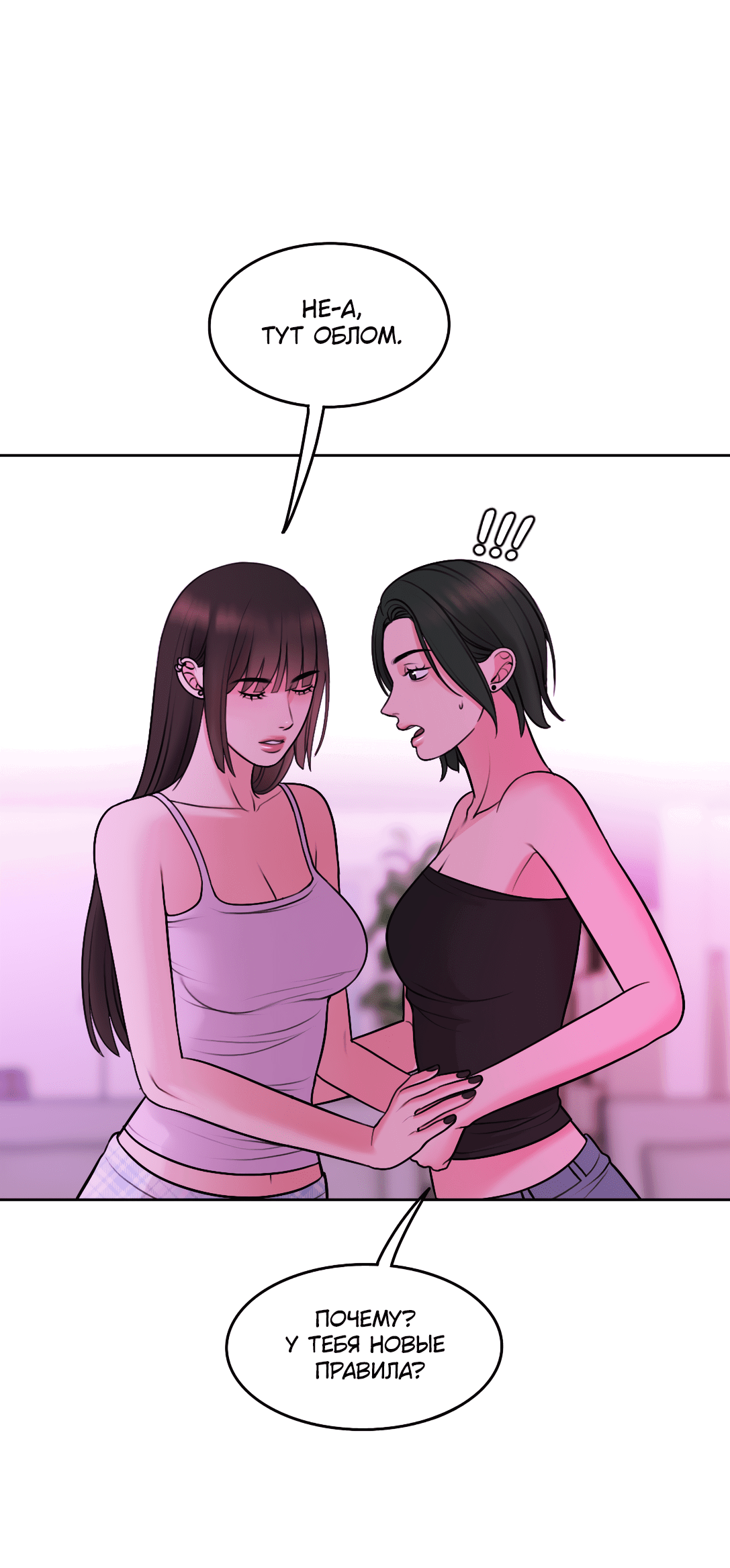 Манга Безжалостная - Глава 57 Страница 6