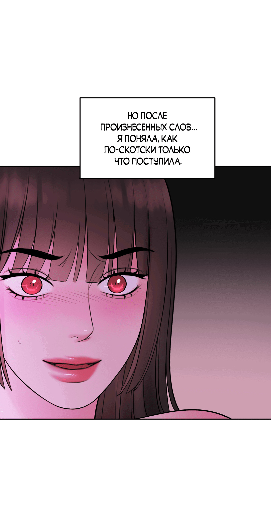 Манга Безжалостная - Глава 57 Страница 42