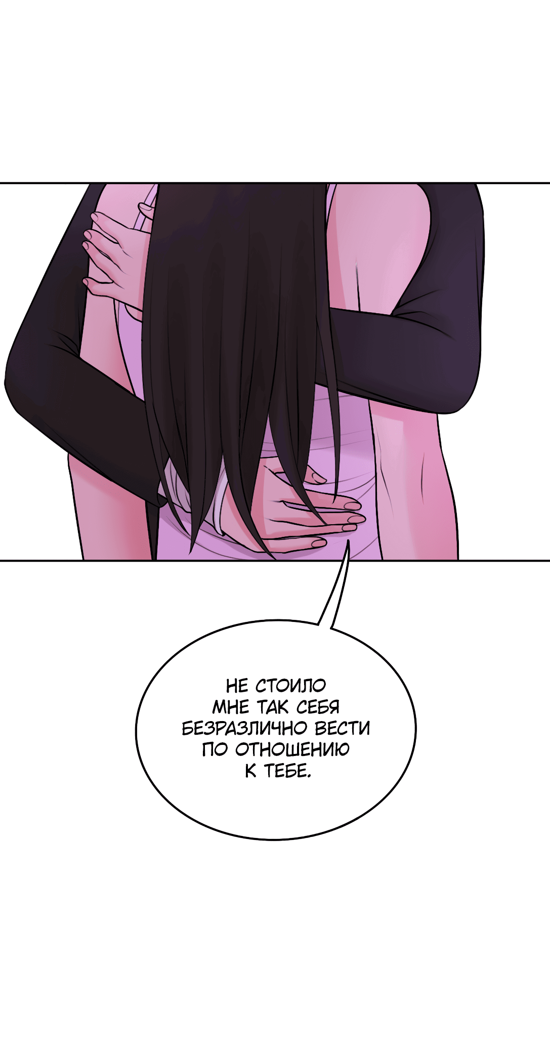 Манга Безжалостная - Глава 57 Страница 34