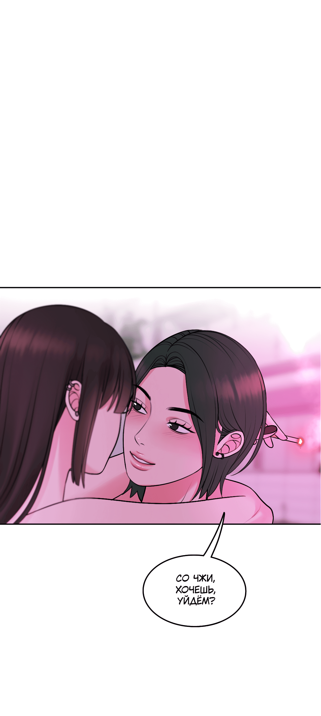 Манга Безжалостная - Глава 57 Страница 4