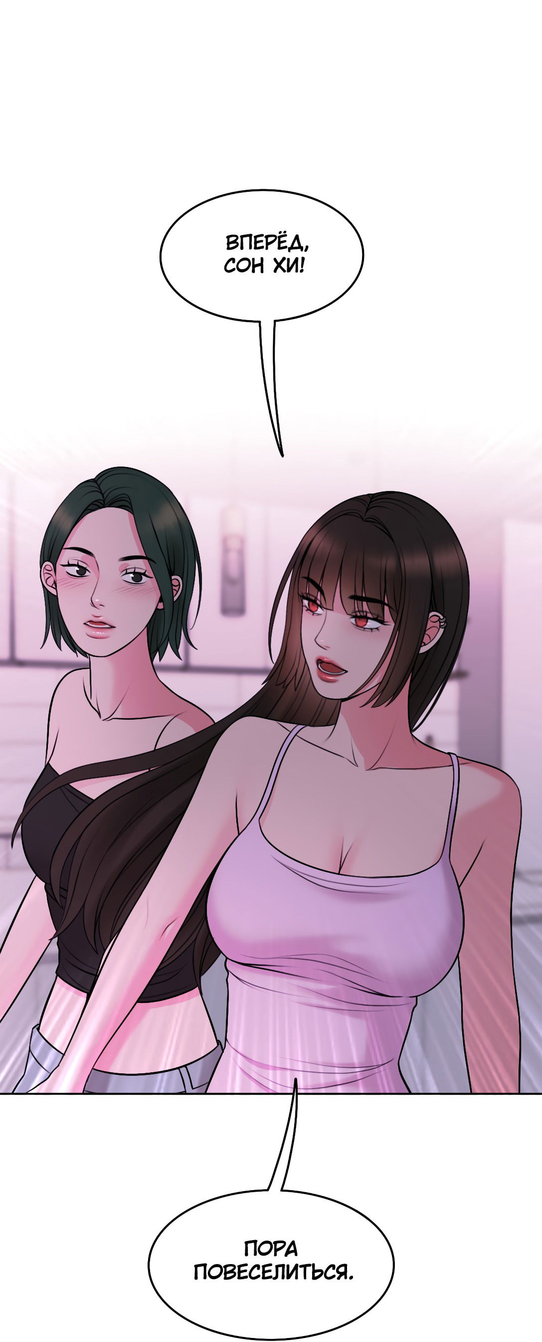 Манга Безжалостная - Глава 56 Страница 39