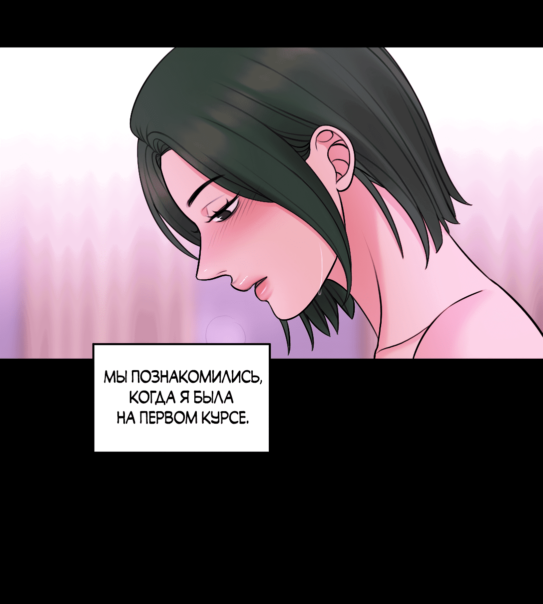 Манга Безжалостная - Глава 56 Страница 2