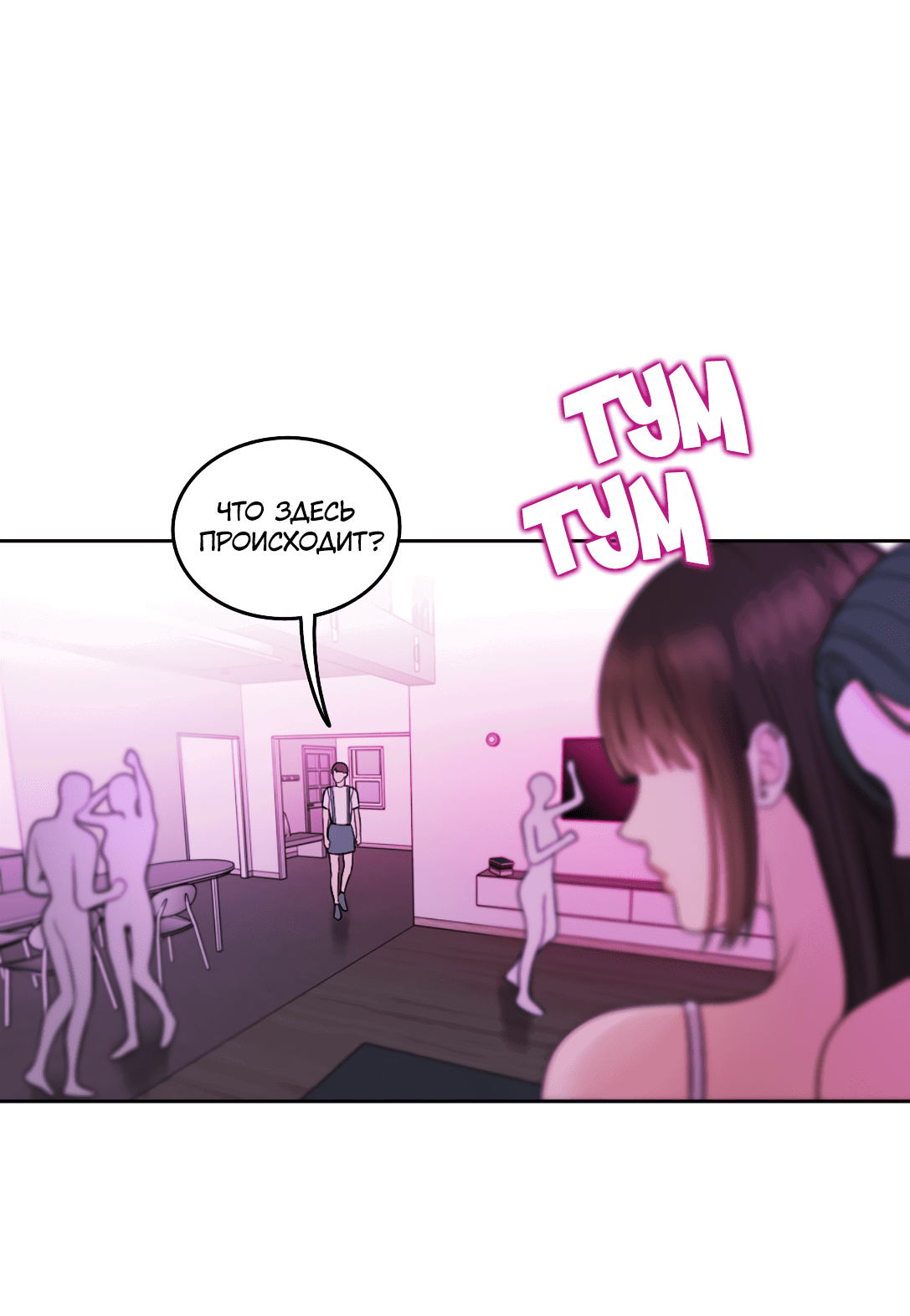 Манга Безжалостная - Глава 56 Страница 51