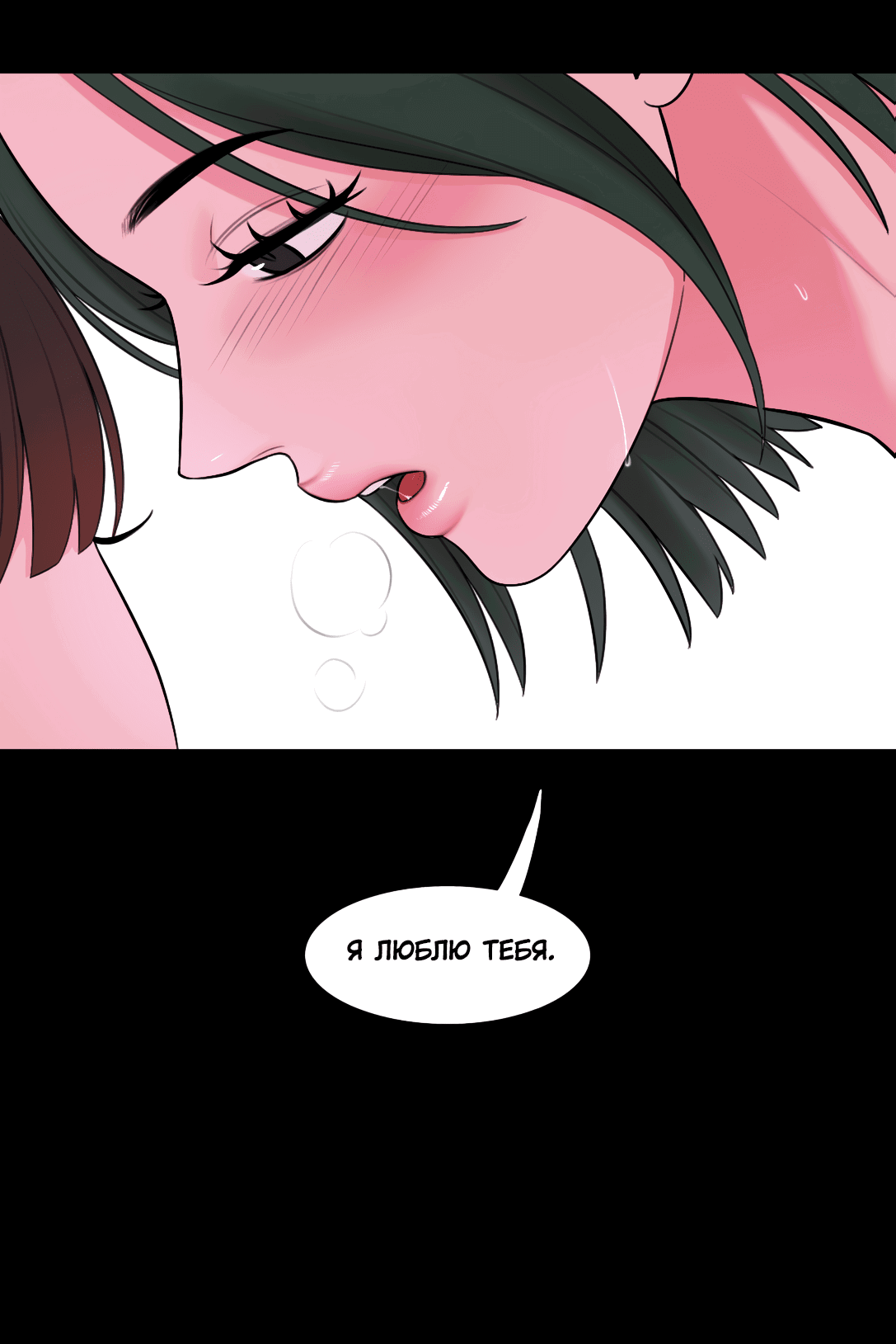 Манга Безжалостная - Глава 56 Страница 7