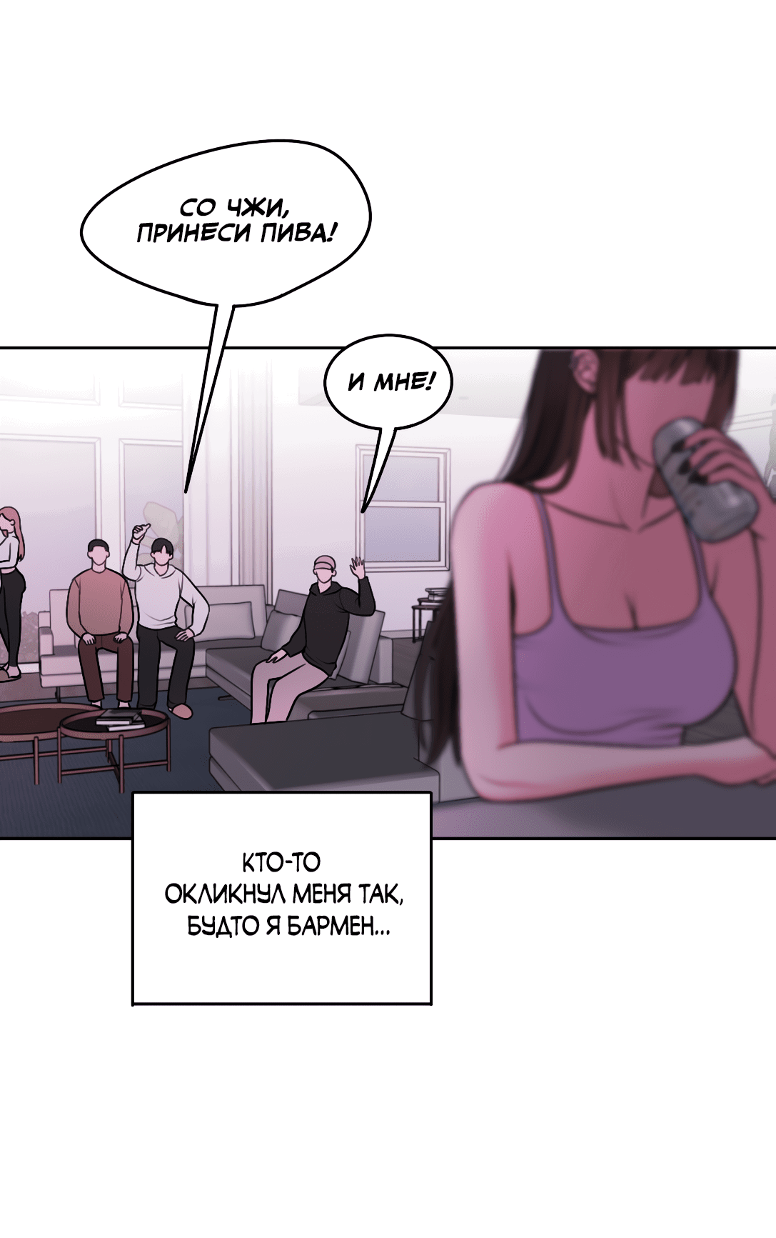 Манга Безжалостная - Глава 56 Страница 26