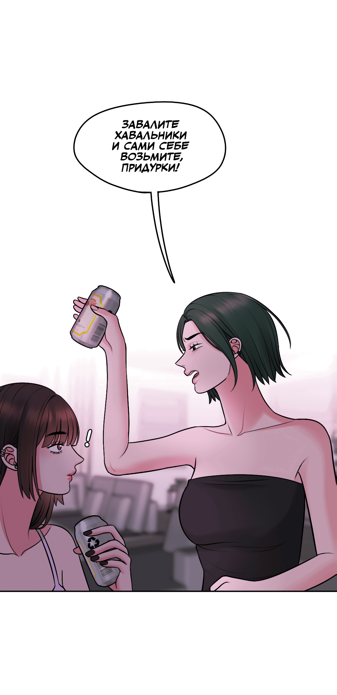 Манга Безжалостная - Глава 56 Страница 28