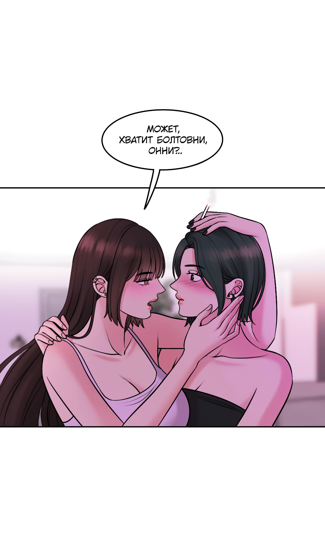 Манга Безжалостная - Глава 56 Страница 61