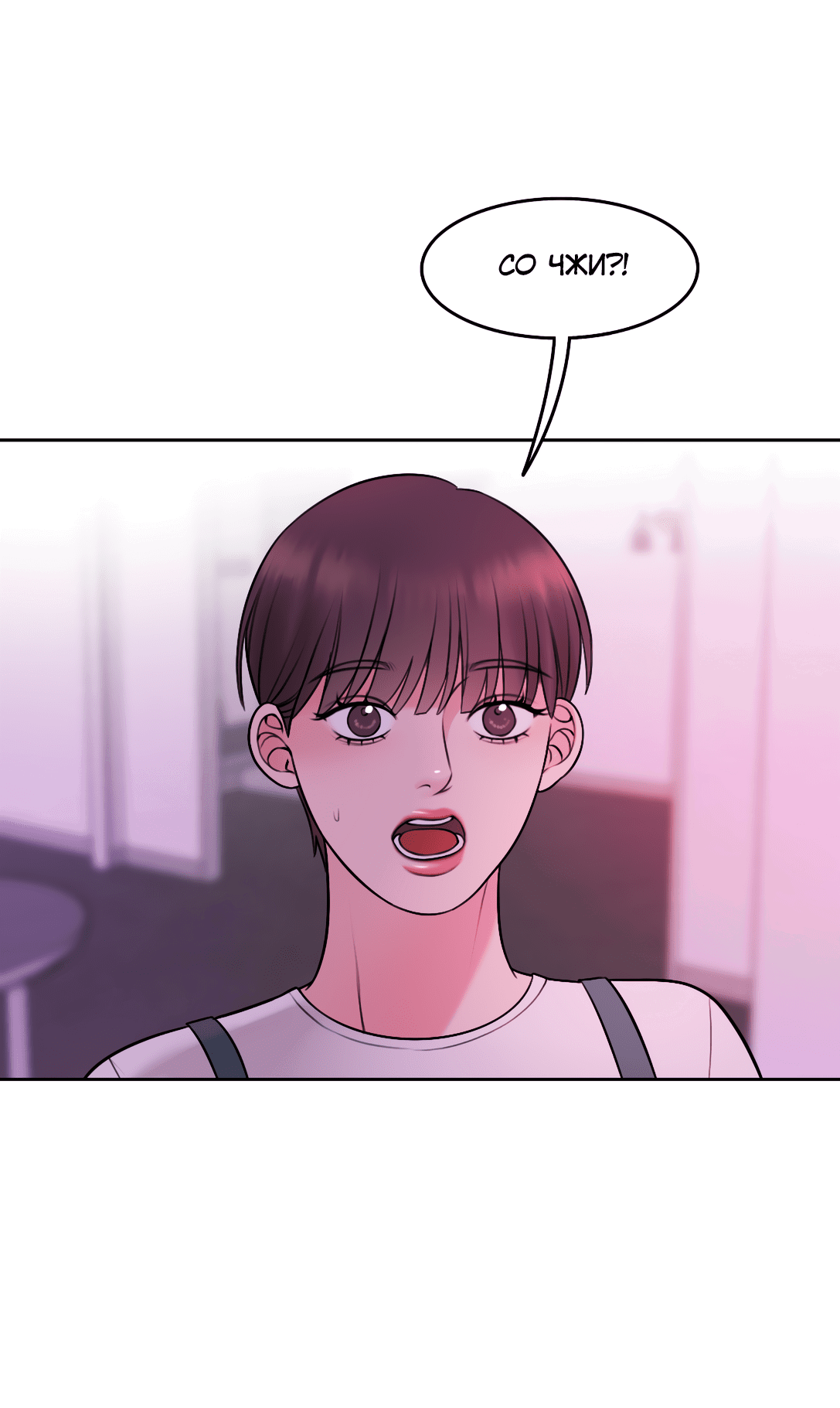 Манга Безжалостная - Глава 56 Страница 53