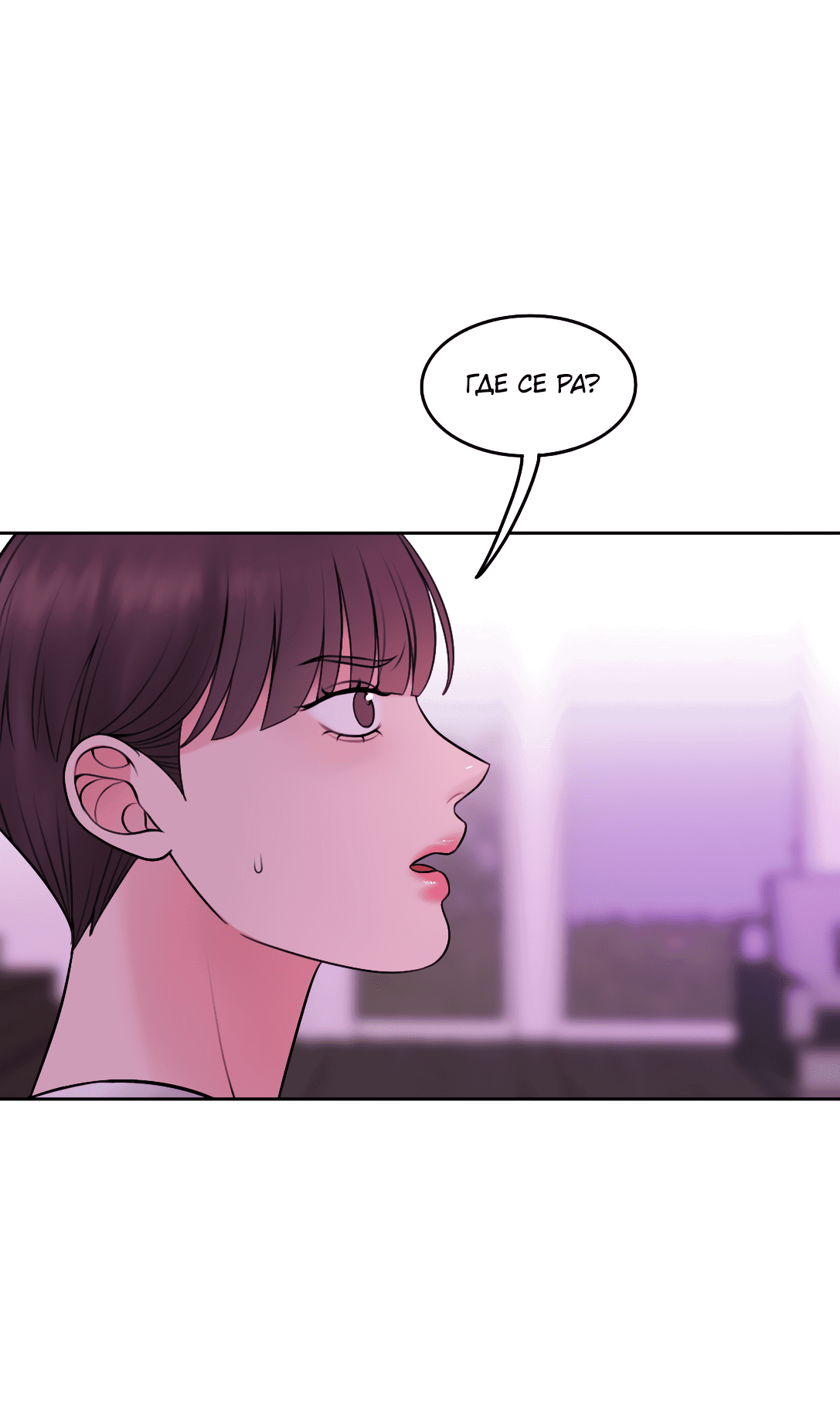 Манга Безжалостная - Глава 56 Страница 57