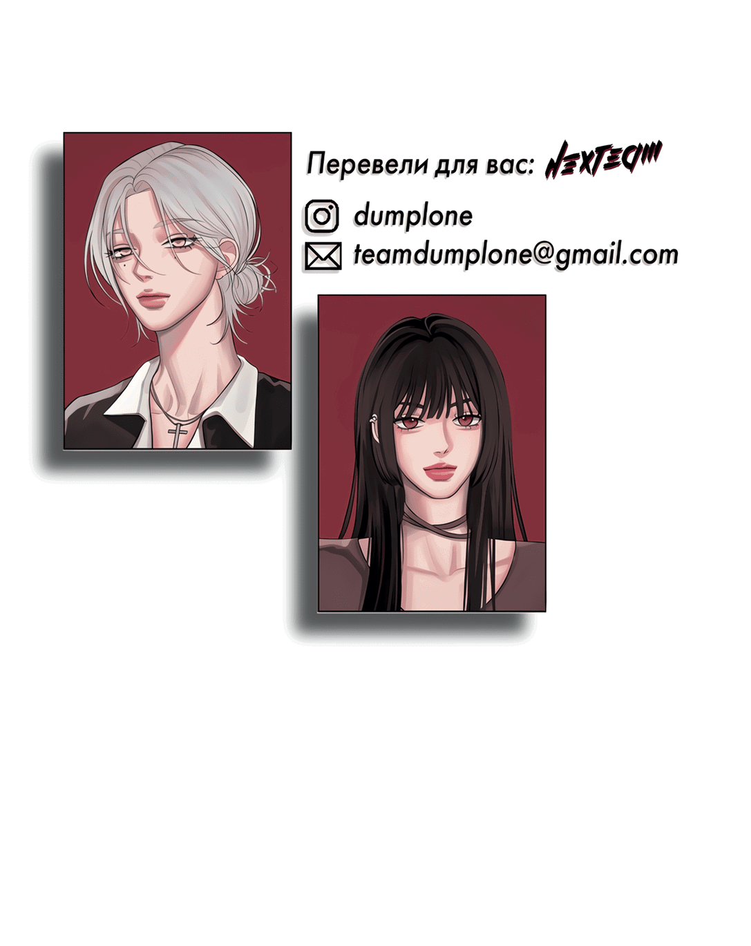 Манга Безжалостная - Глава 56 Страница 66