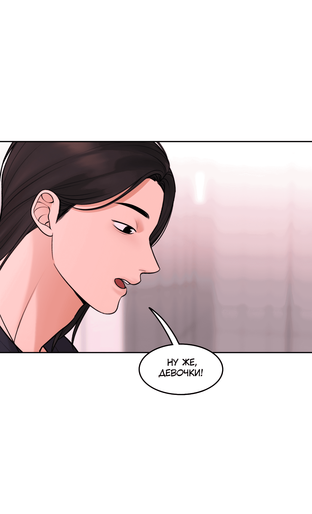 Манга Безжалостная - Глава 55 Страница 31