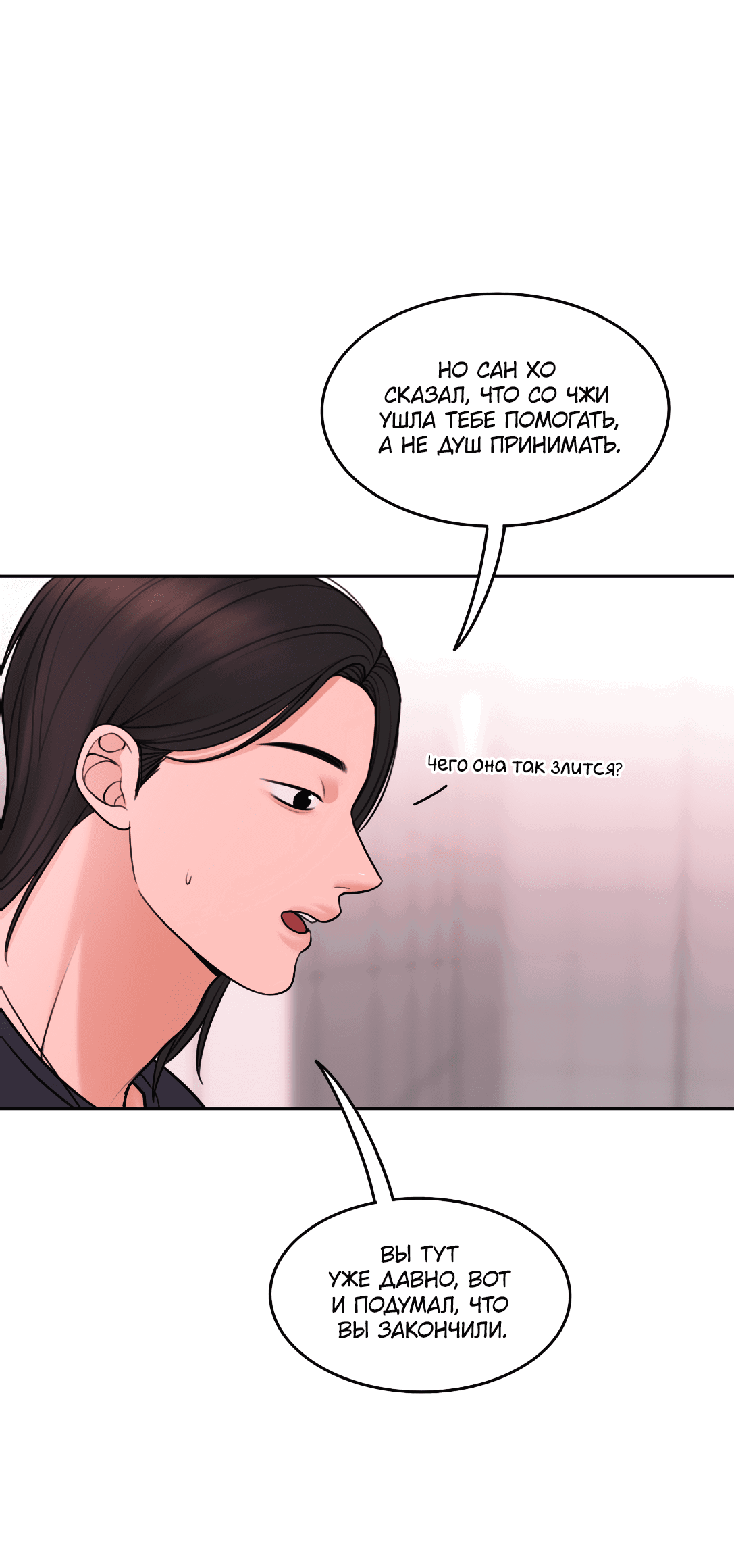 Манга Безжалостная - Глава 55 Страница 14