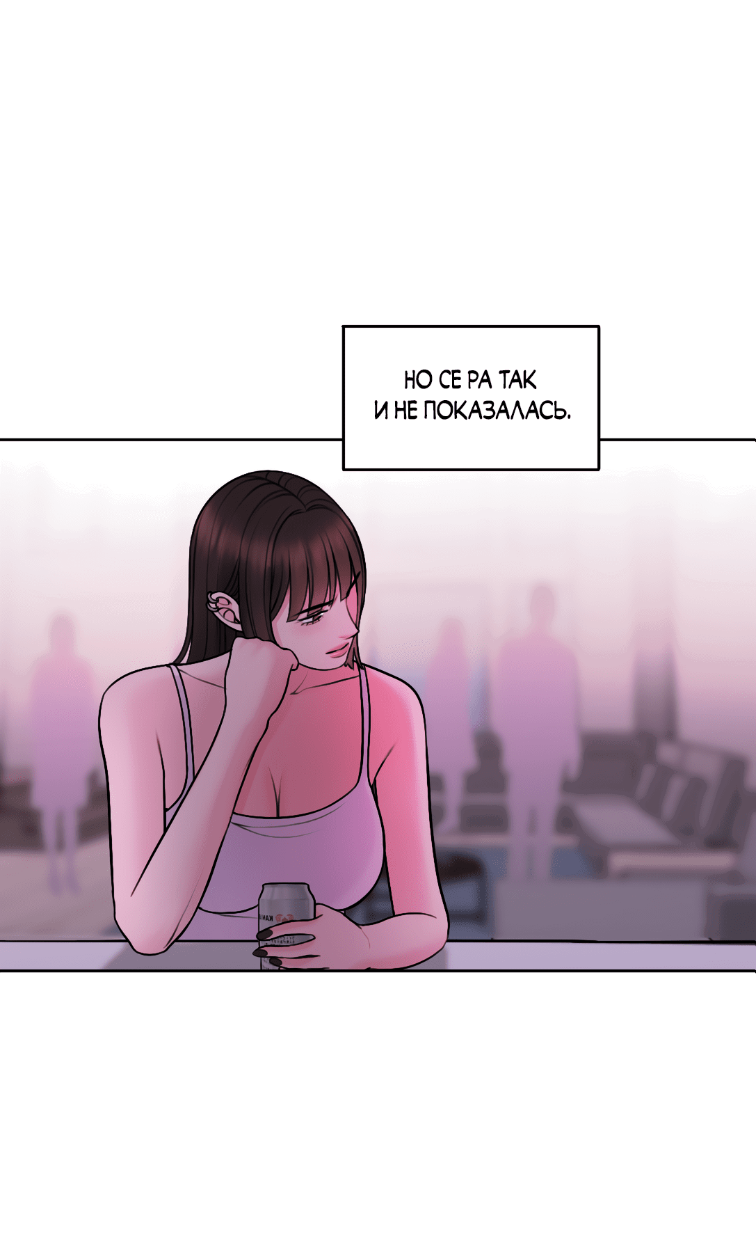 Манга Безжалостная - Глава 55 Страница 43