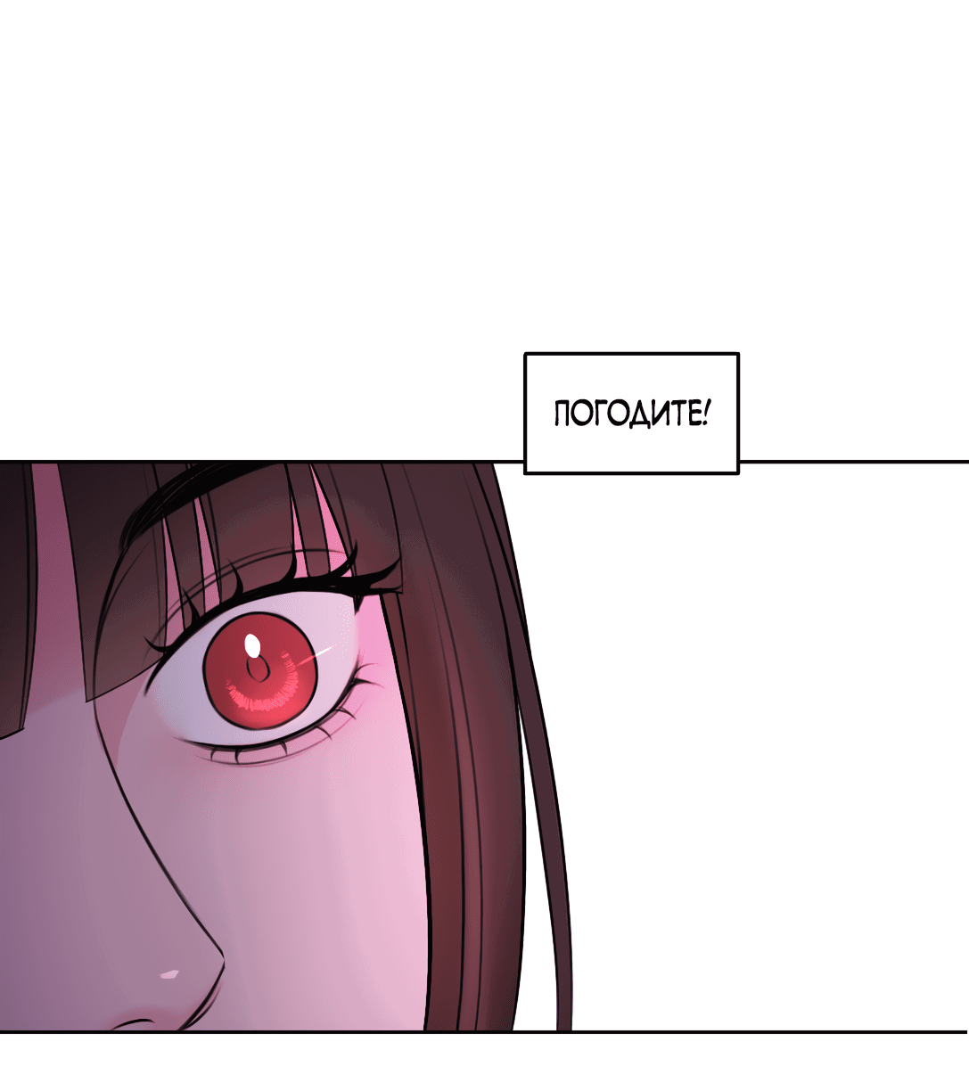 Манга Безжалостная - Глава 55 Страница 54