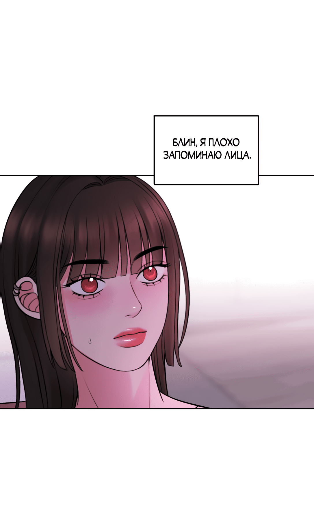 Манга Безжалостная - Глава 55 Страница 51