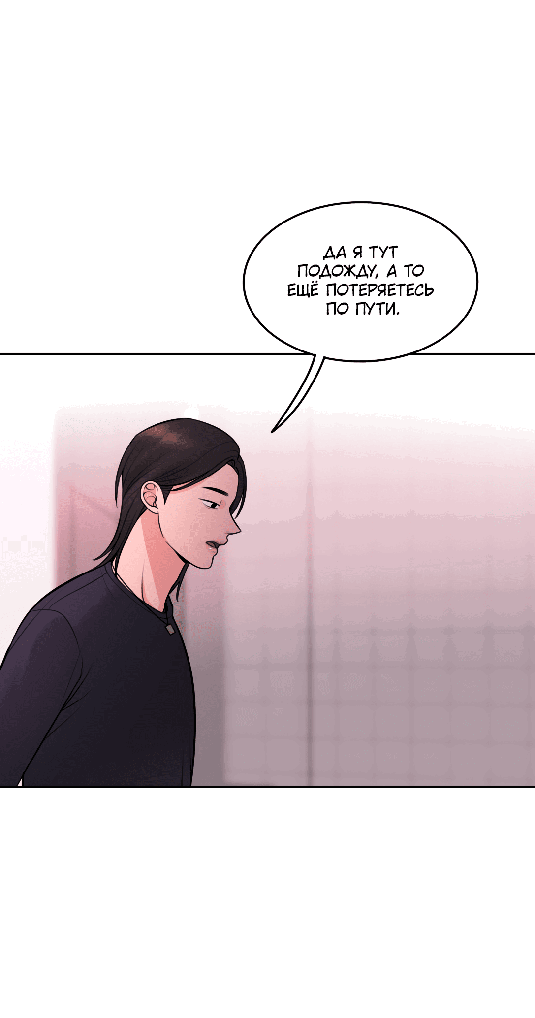 Манга Безжалостная - Глава 55 Страница 19