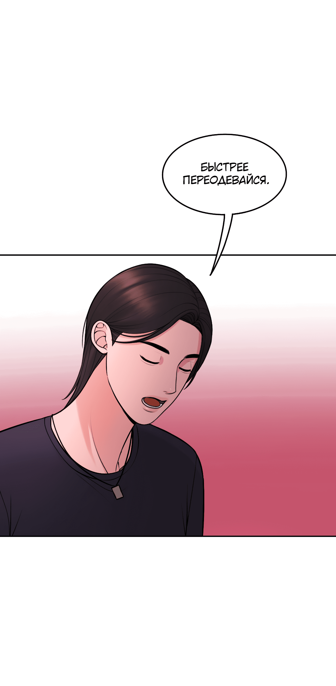 Манга Безжалостная - Глава 55 Страница 24