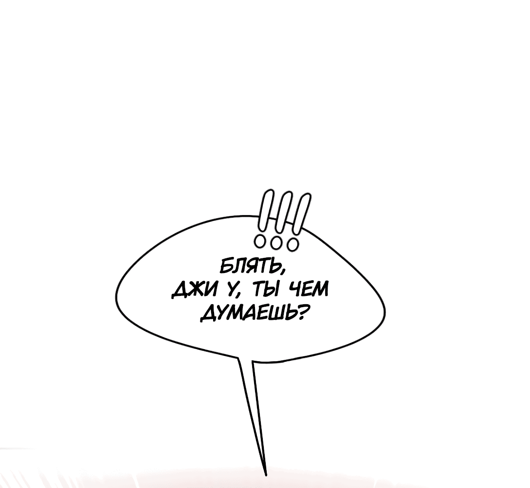 Манга Безжалостная - Глава 55 Страница 11