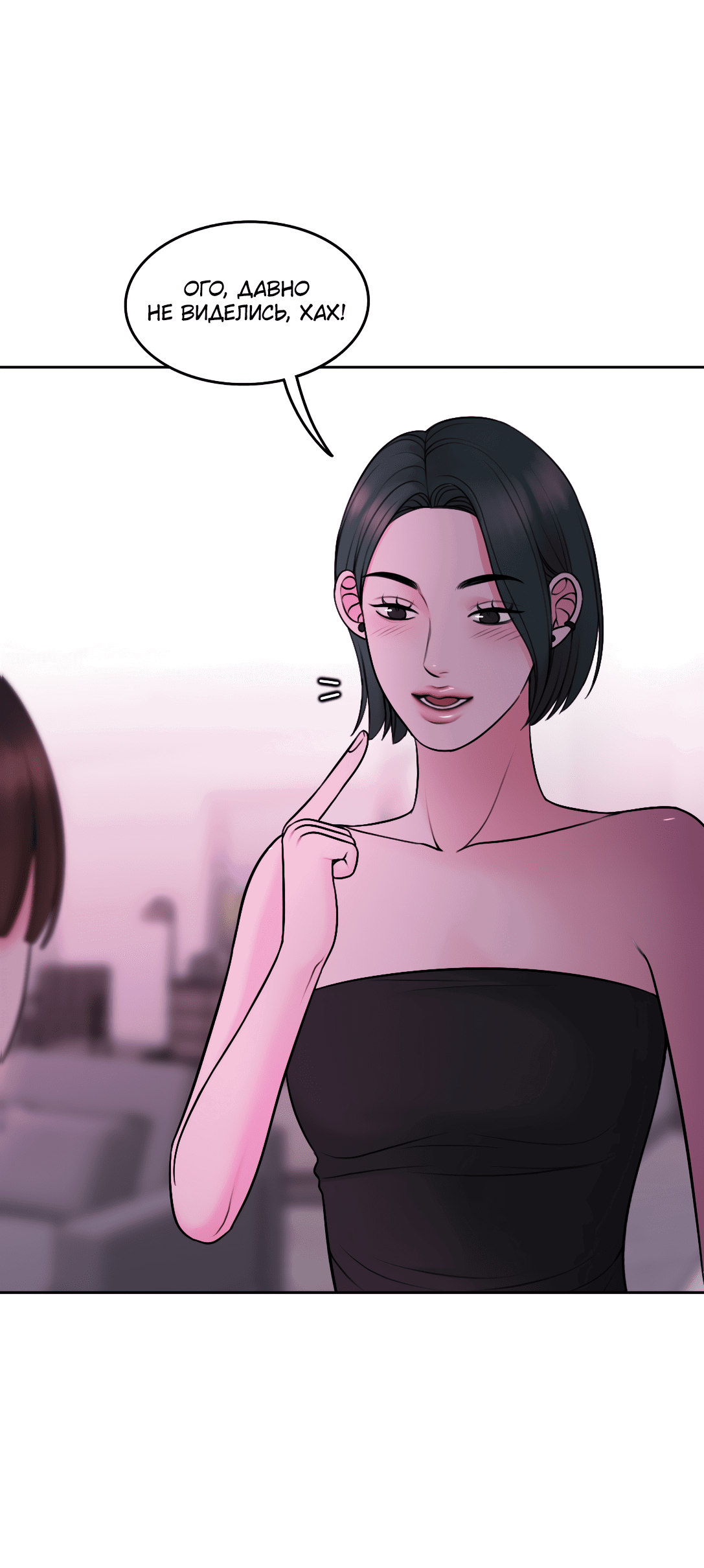 Манга Безжалостная - Глава 55 Страница 52