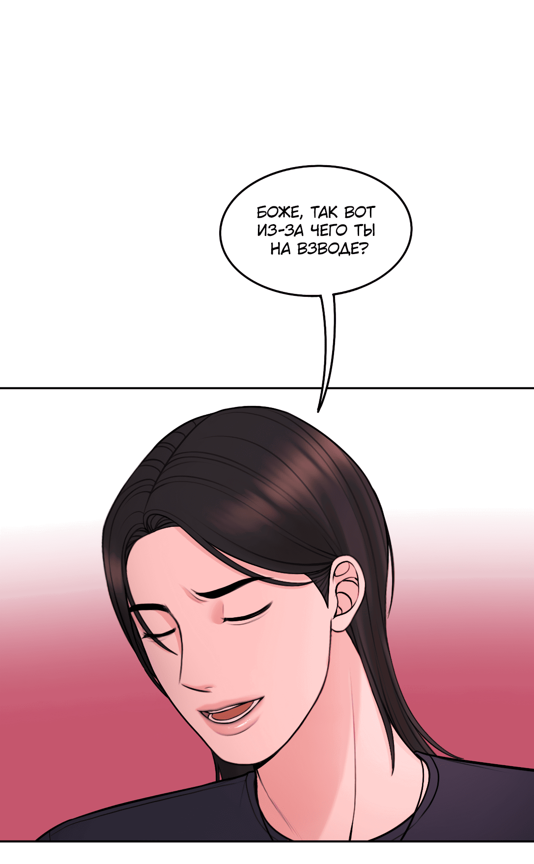 Манга Безжалостная - Глава 55 Страница 21