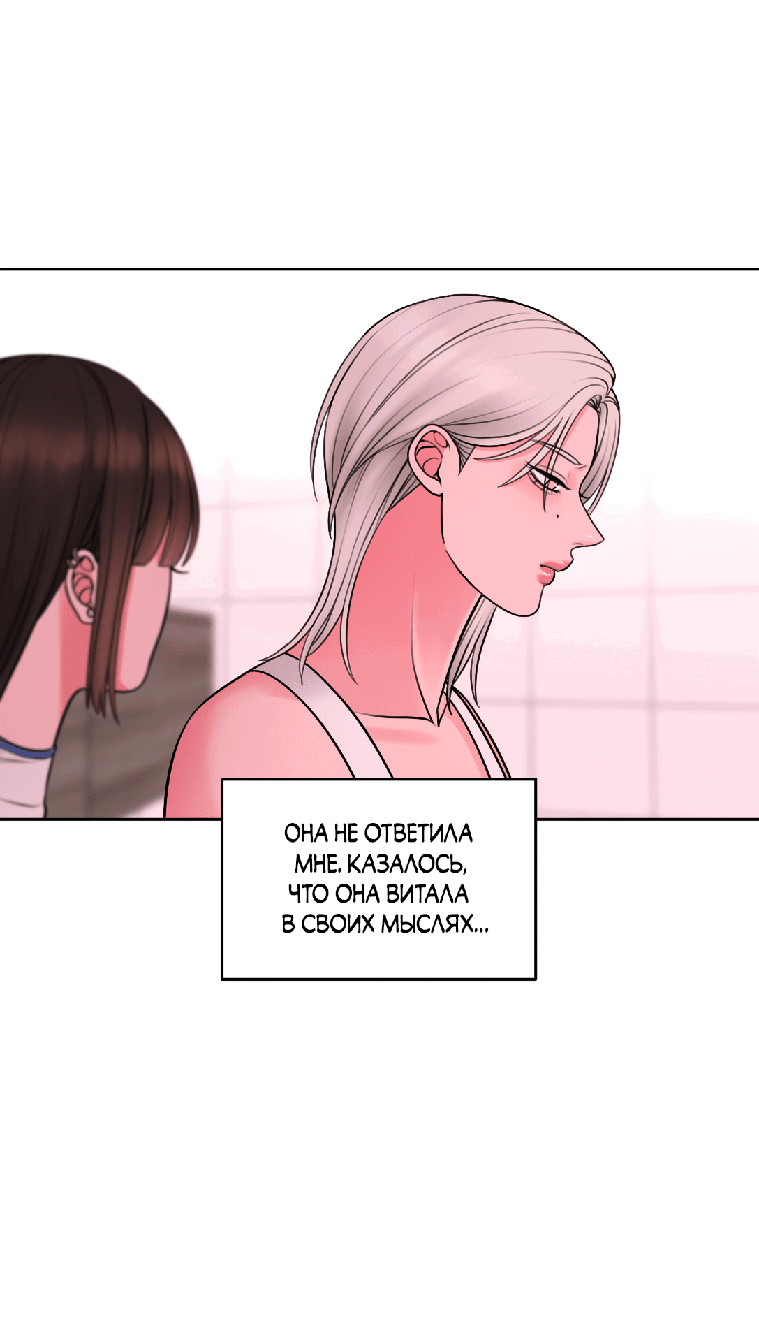 Манга Безжалостная - Глава 55 Страница 30