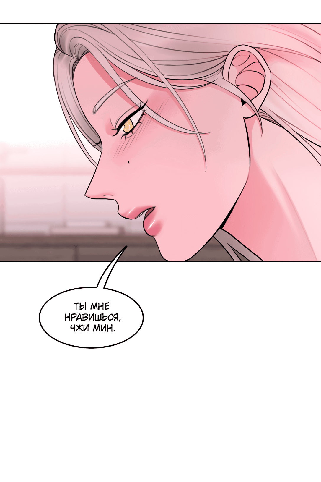 Манга Безжалостная - Глава 55 Страница 3