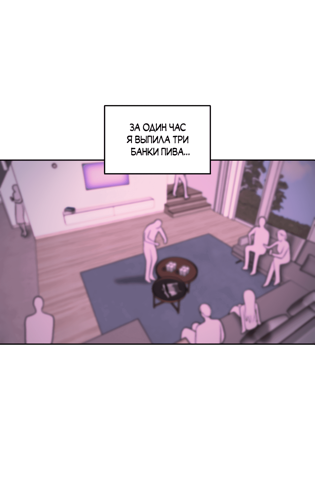 Манга Безжалостная - Глава 55 Страница 42