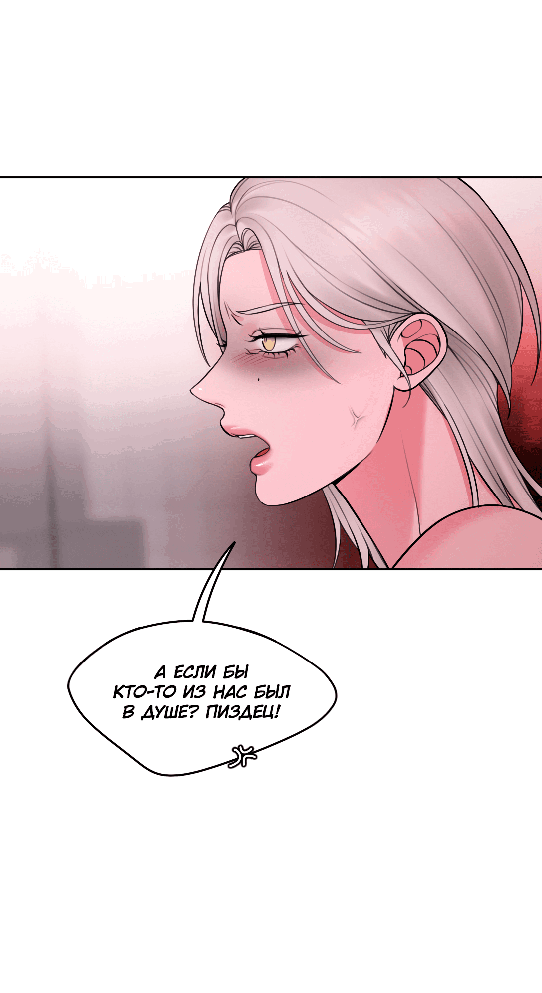 Манга Безжалостная - Глава 55 Страница 13