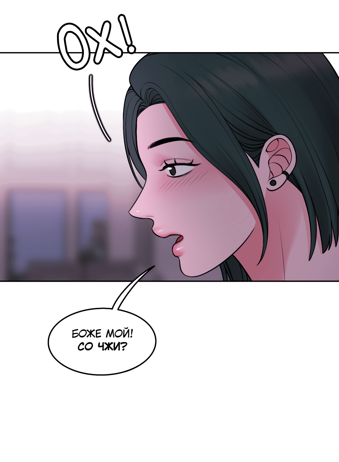 Манга Безжалостная - Глава 55 Страница 49