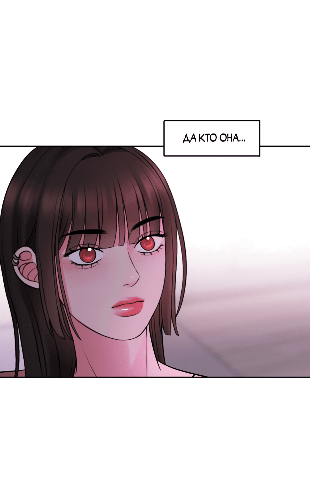 Манга Безжалостная - Глава 55 Страница 53