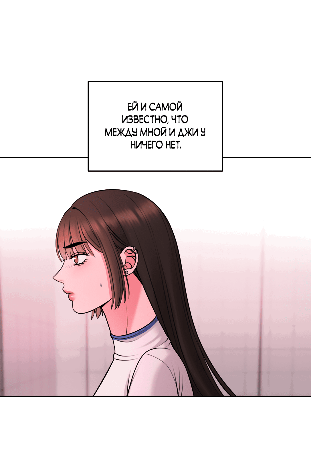 Манга Безжалостная - Глава 55 Страница 35