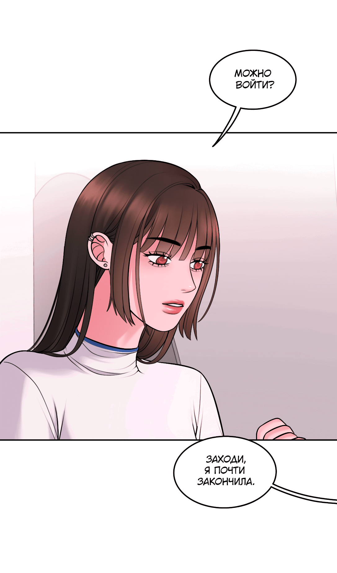 Манга Безжалостная - Глава 54 Страница 15