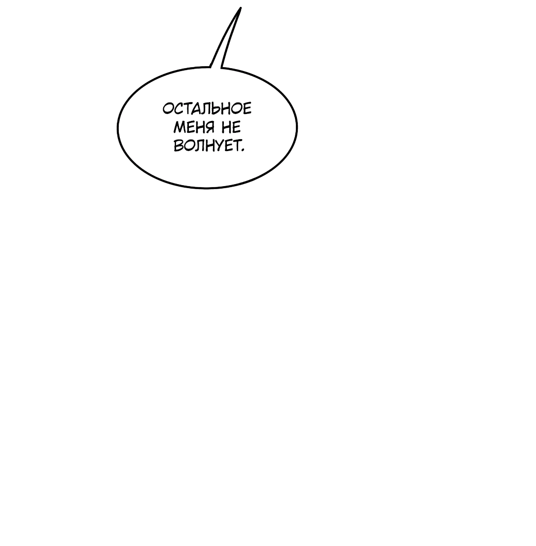 Манга Безжалостная - Глава 54 Страница 49