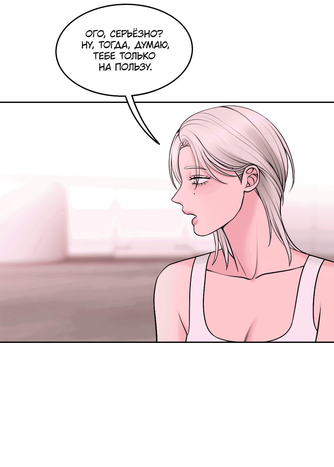 Манга Безжалостная - Глава 54 Страница 42