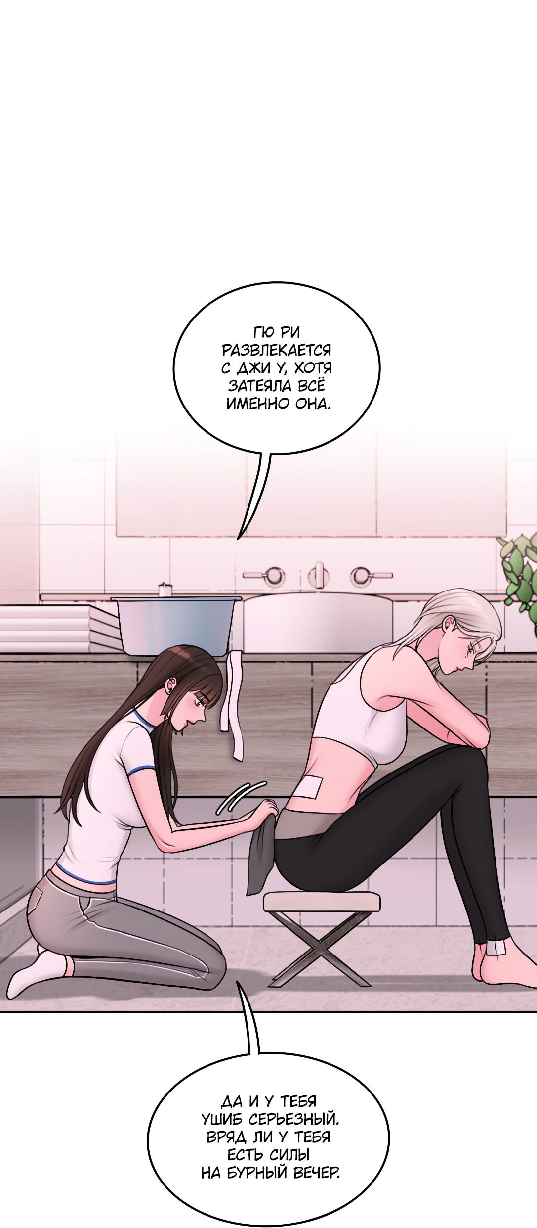 Манга Безжалостная - Глава 54 Страница 21