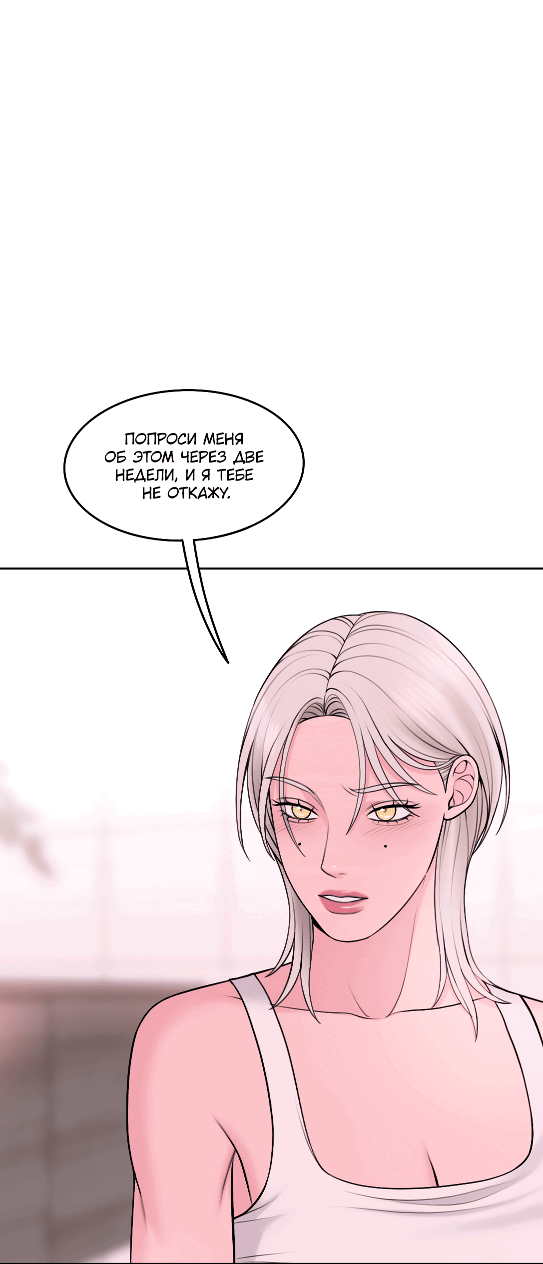 Манга Безжалостная - Глава 54 Страница 39