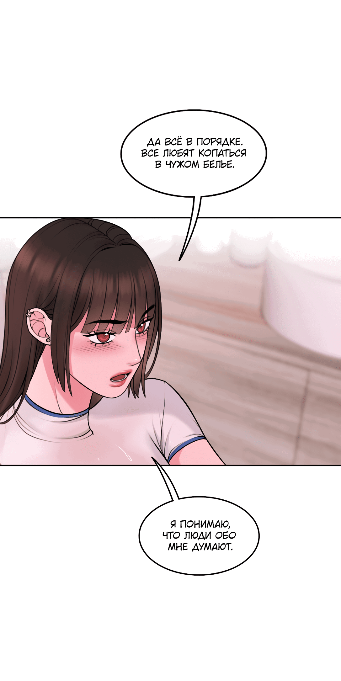 Манга Безжалостная - Глава 54 Страница 47