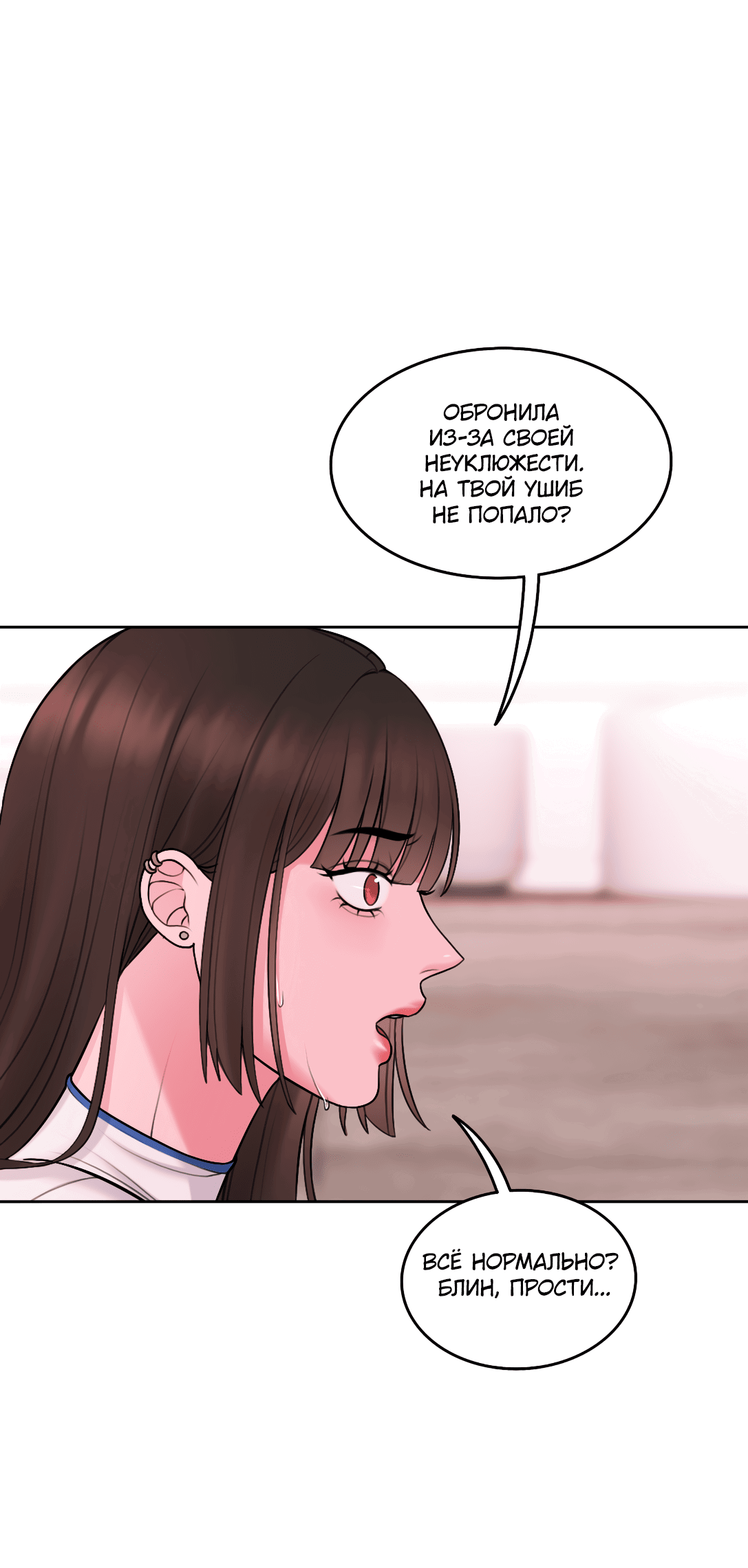 Манга Безжалостная - Глава 54 Страница 27