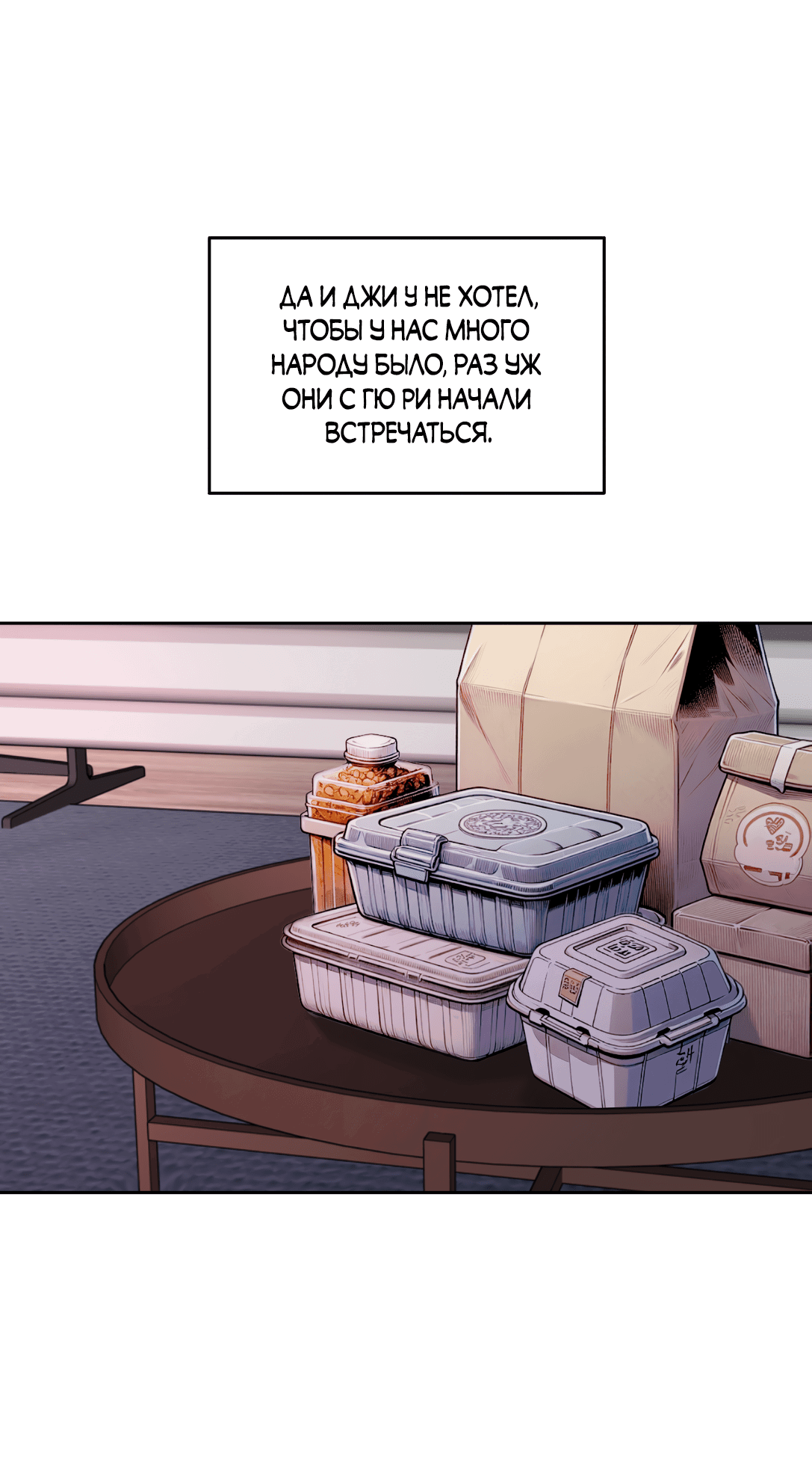 Манга Безжалостная - Глава 54 Страница 5