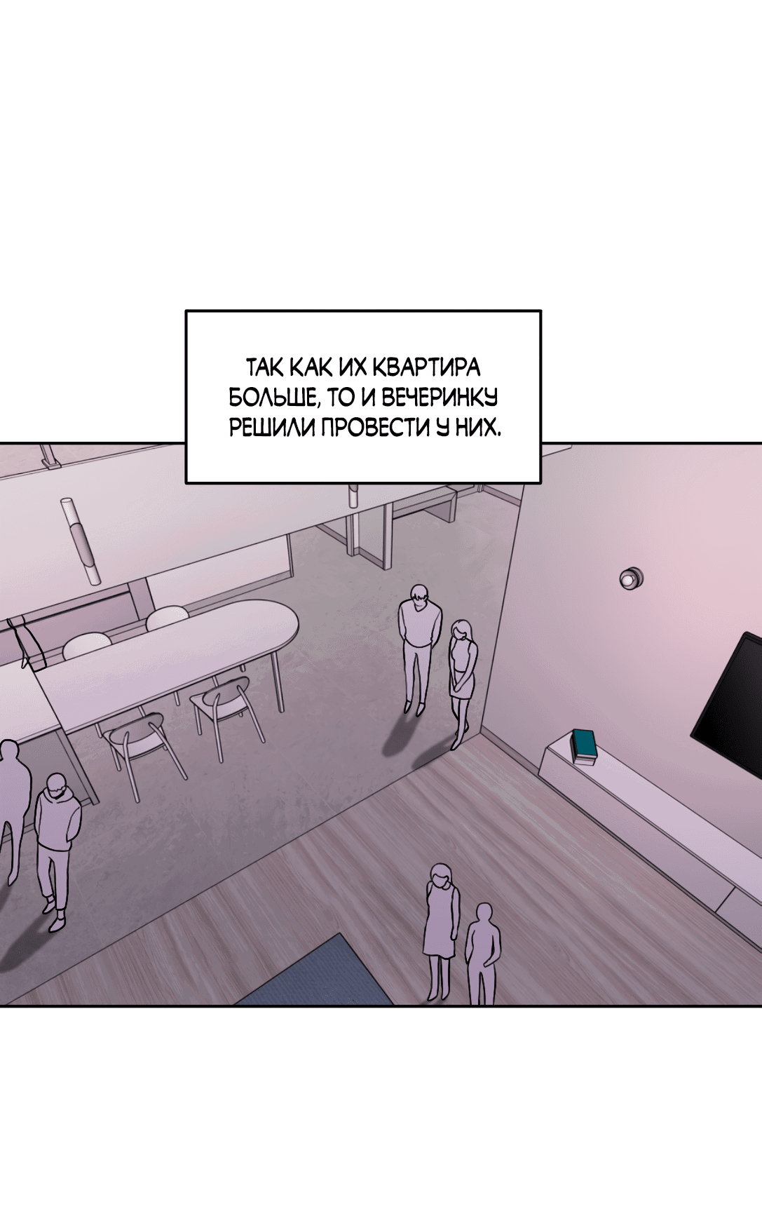 Манга Безжалостная - Глава 54 Страница 4