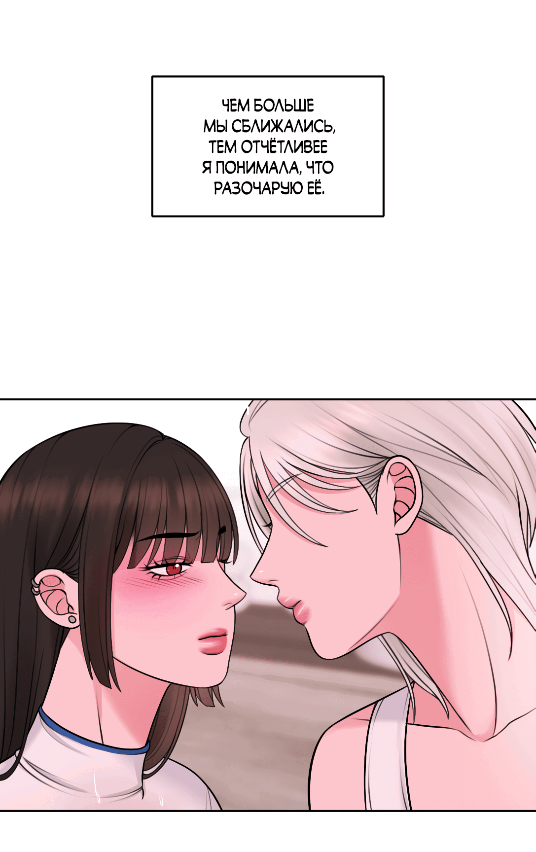 Манга Безжалостная - Глава 54 Страница 53