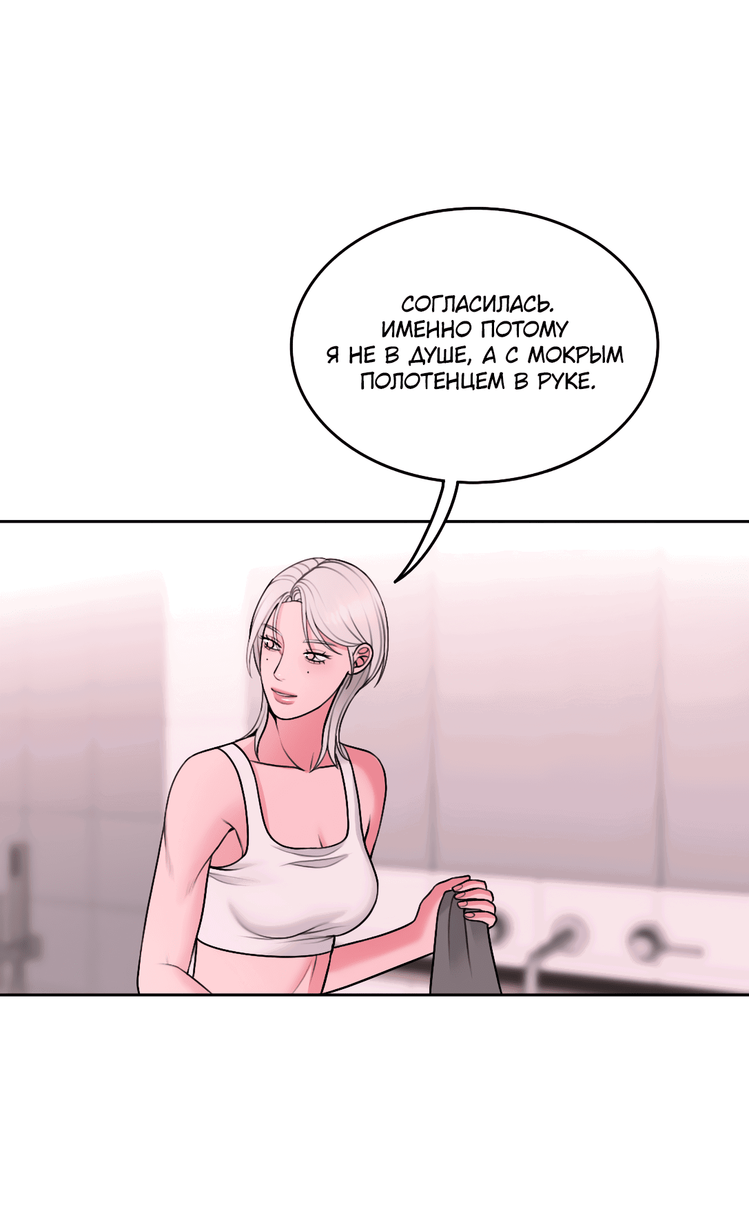 Манга Безжалостная - Глава 54 Страница 17